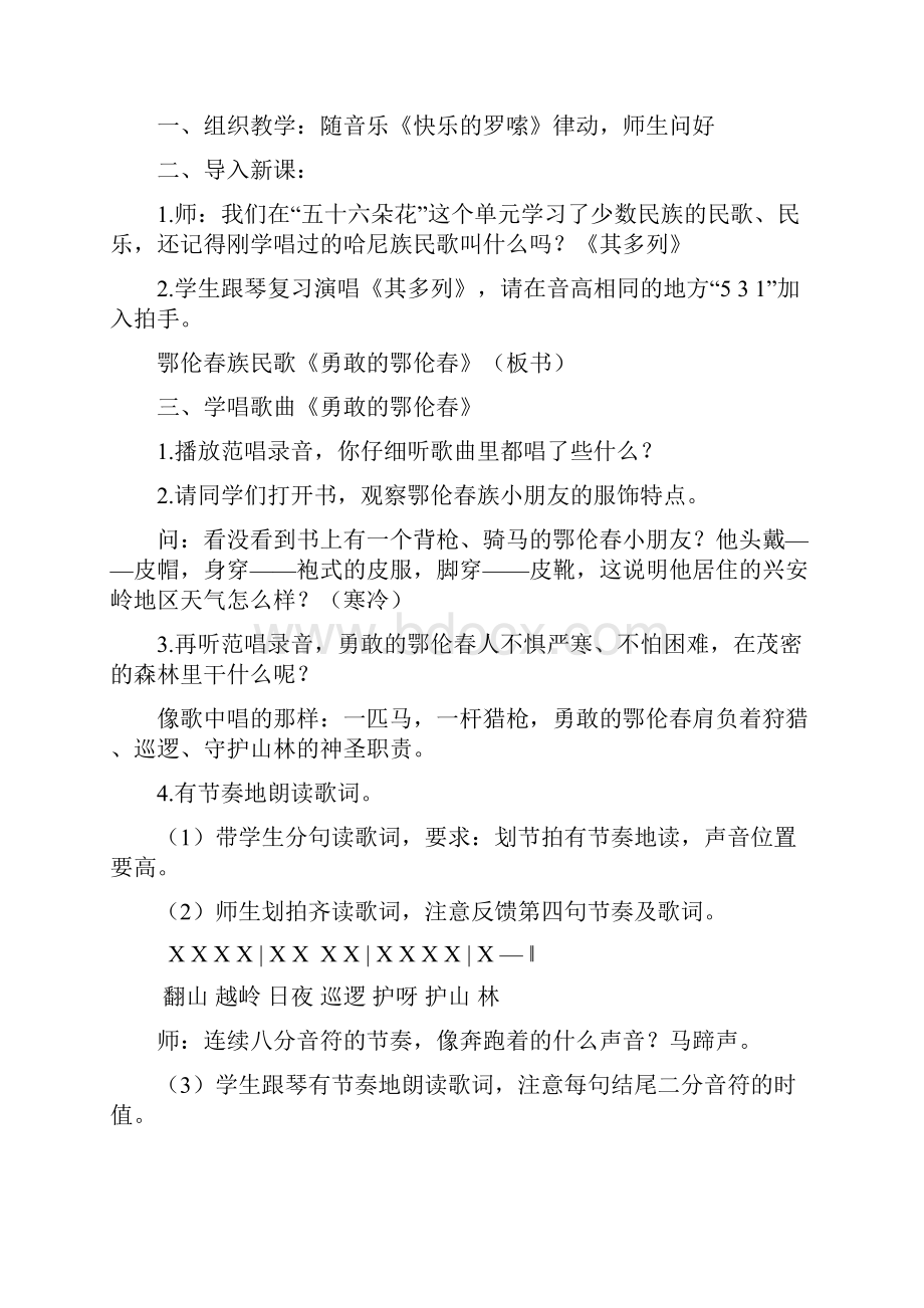 湘教版小学一年级下册音乐教案Word文档格式.docx_第2页