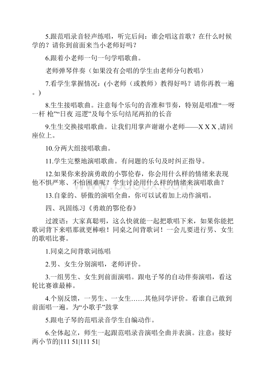 湘教版小学一年级下册音乐教案Word文档格式.docx_第3页