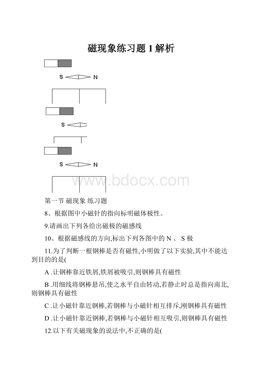 磁现象练习题1解析Word文档下载推荐.docx_第1页