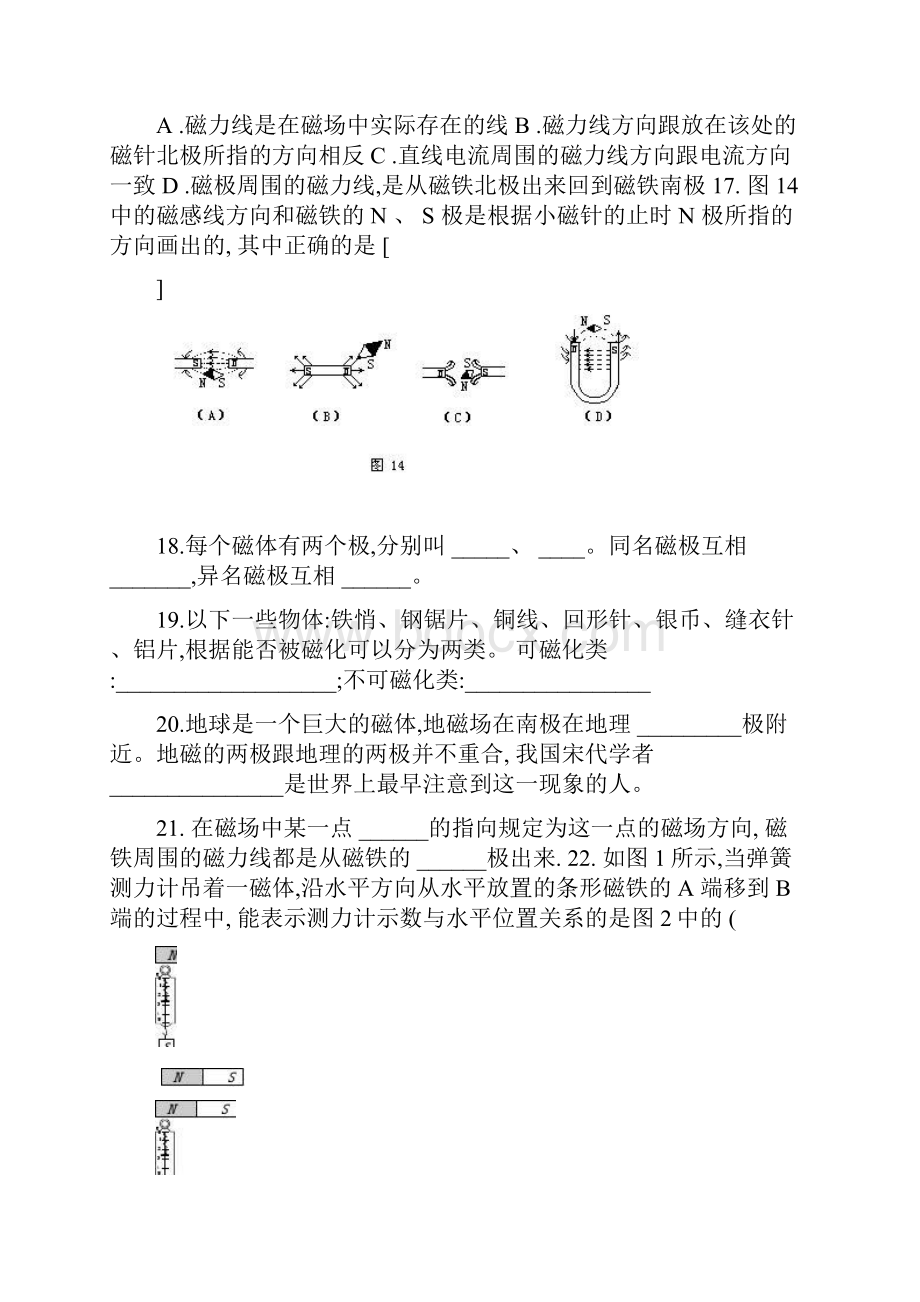 磁现象练习题1解析Word文档下载推荐.docx_第3页