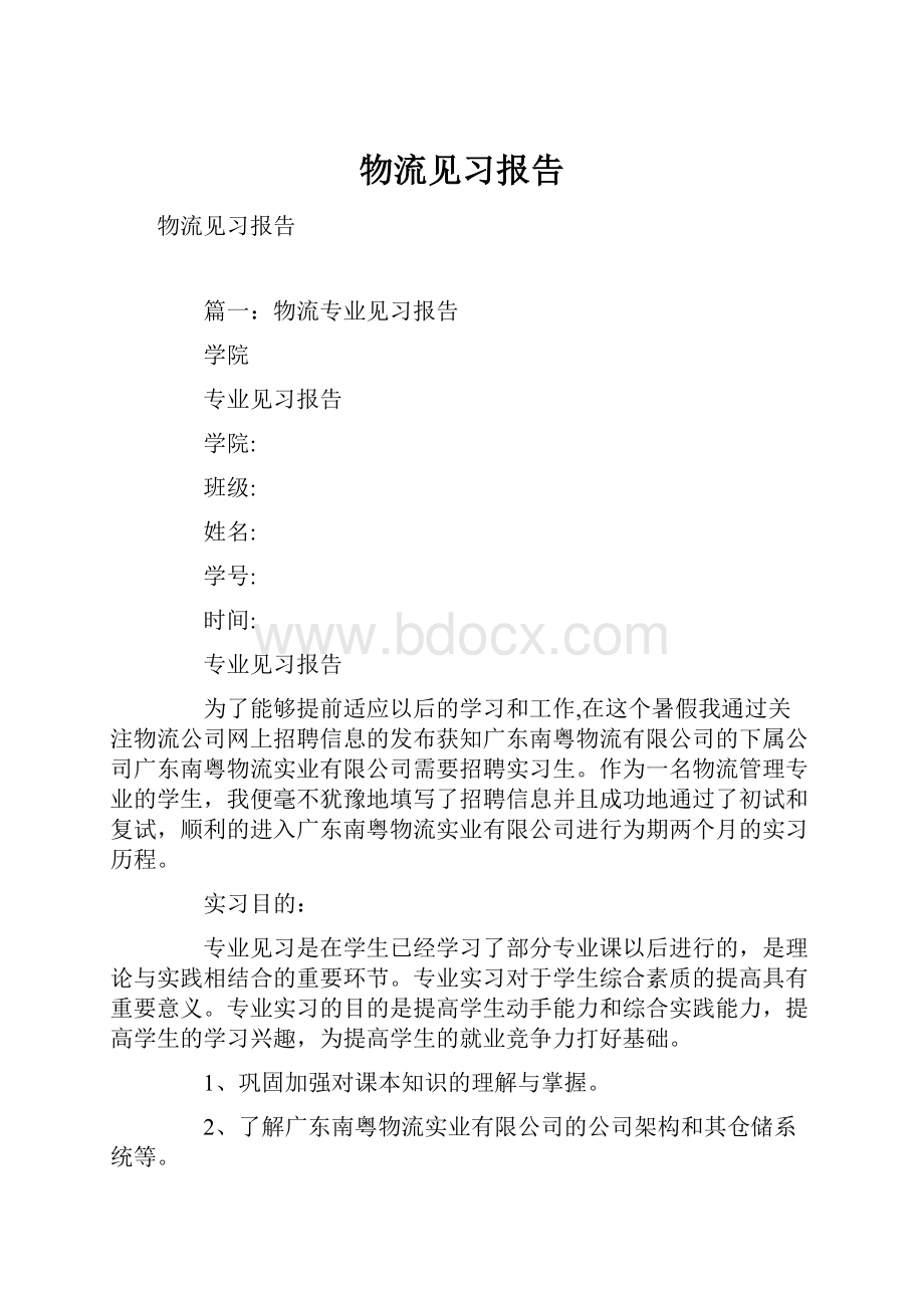 物流见习报告.docx_第1页