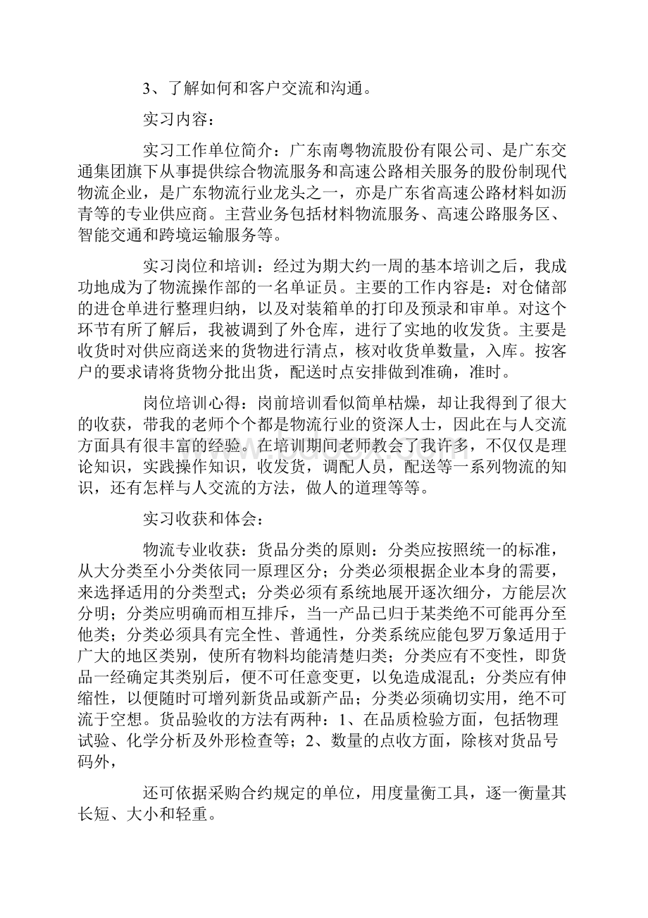 物流见习报告.docx_第2页