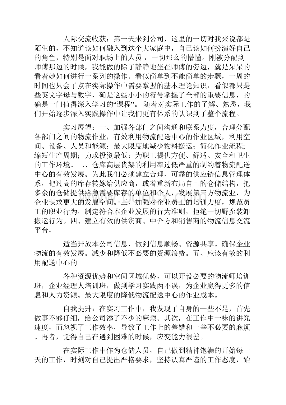 物流见习报告.docx_第3页