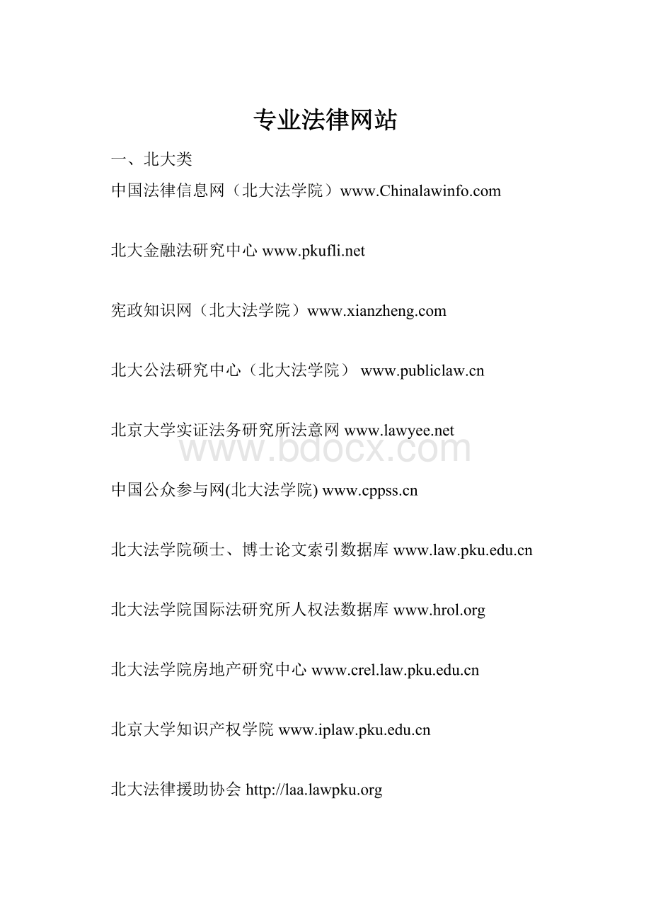 专业法律网站.docx_第1页