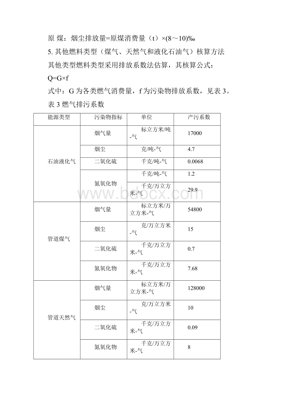 生活源产排污系数及使用说明修订.docx_第3页