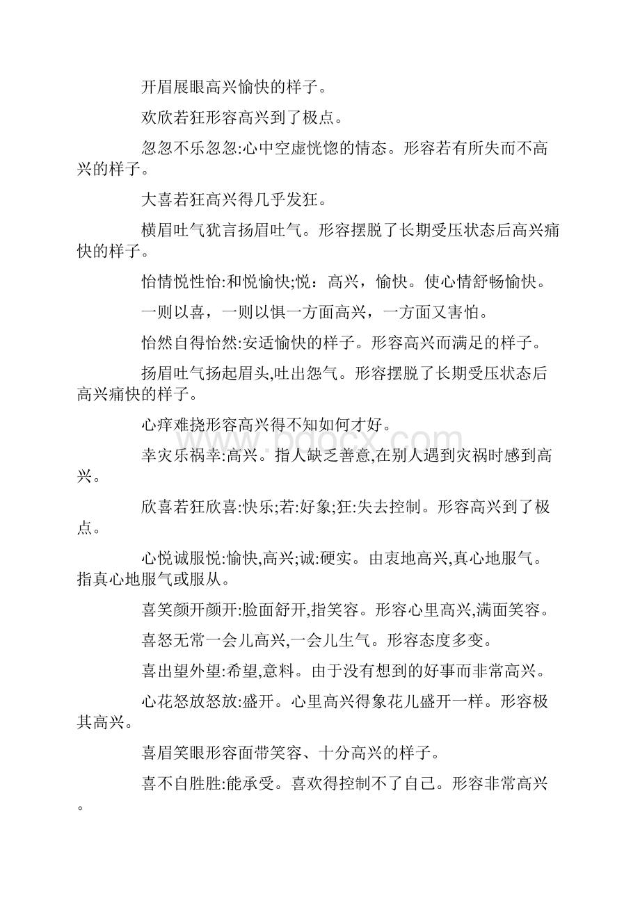 六一儿童节成语形容心情Word文档下载推荐.docx_第2页