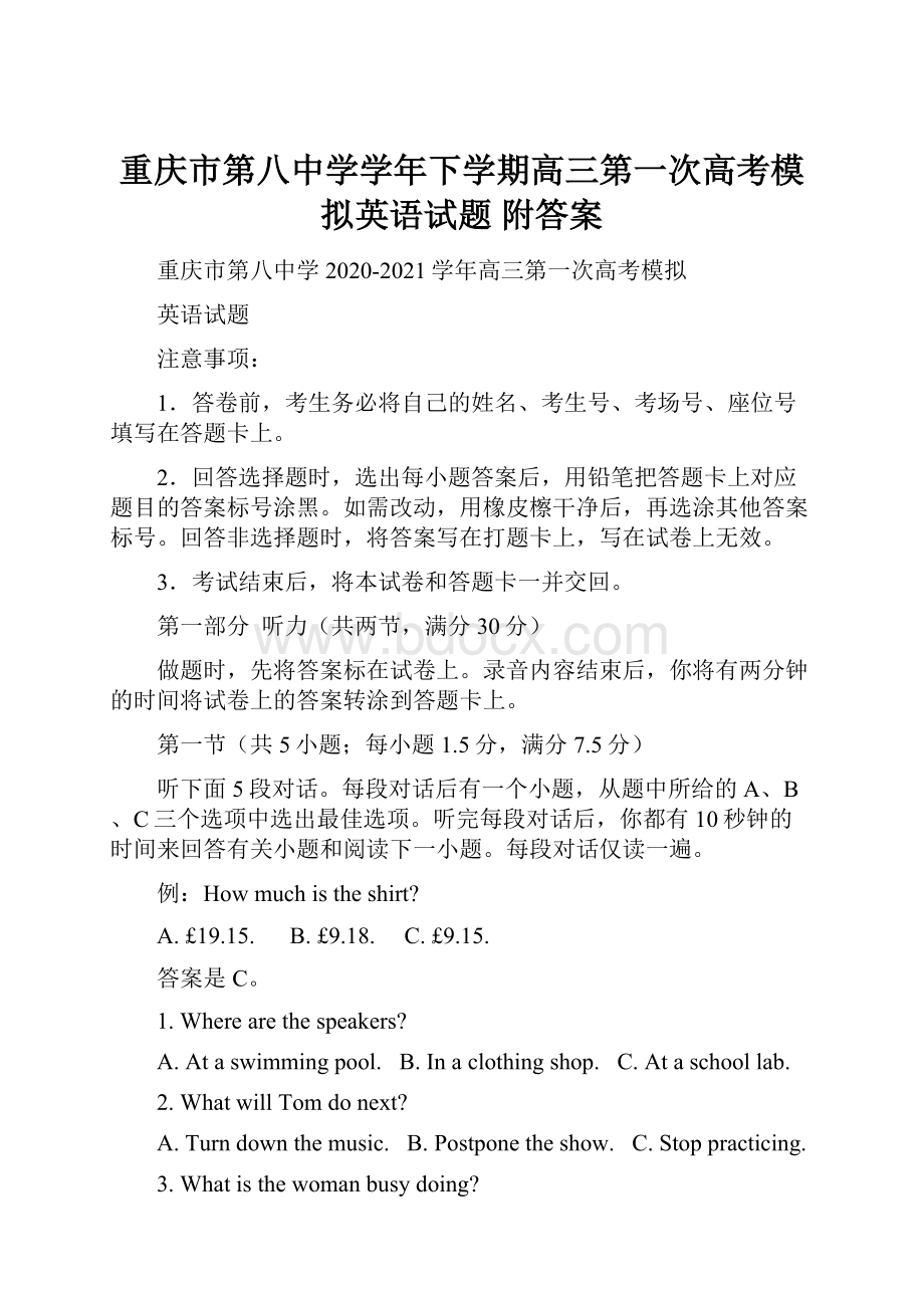 重庆市第八中学学年下学期高三第一次高考模拟英语试题 附答案.docx_第1页