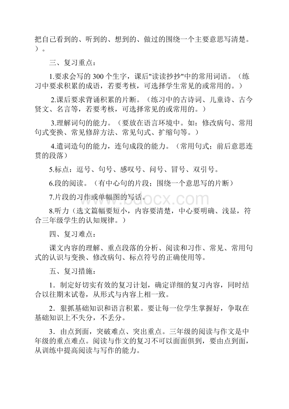 三年级语文上册期末复习教案语文S版Word格式文档下载.docx_第2页