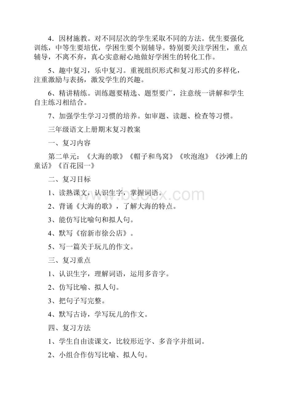 三年级语文上册期末复习教案语文S版Word格式文档下载.docx_第3页