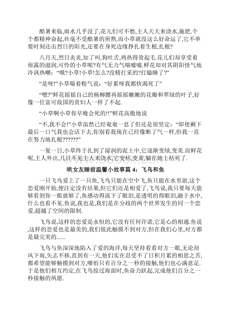 讲给女朋友的睡前故事整理10篇Word文档格式.docx_第3页