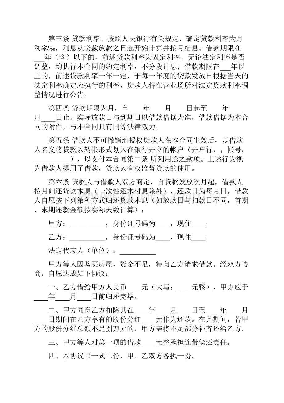 个人借款协议书范文8篇.docx_第2页