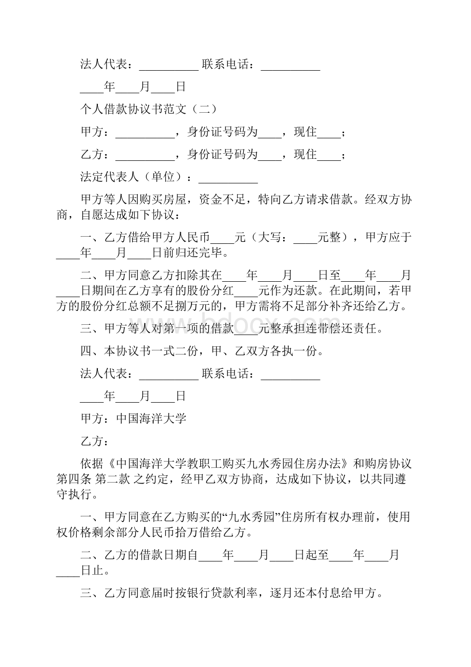 个人借款协议书范文8篇.docx_第3页