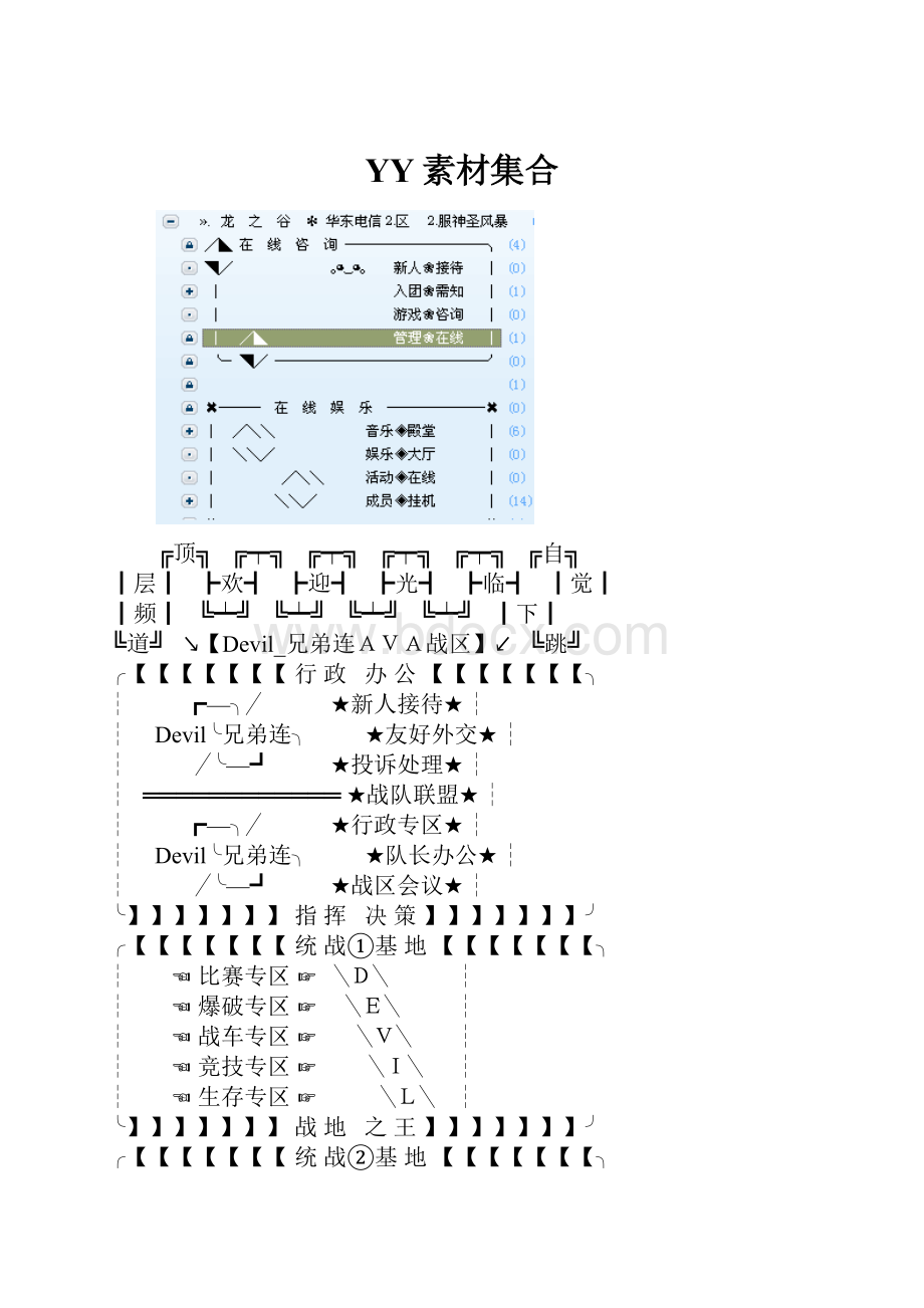 YY素材集合.docx_第1页