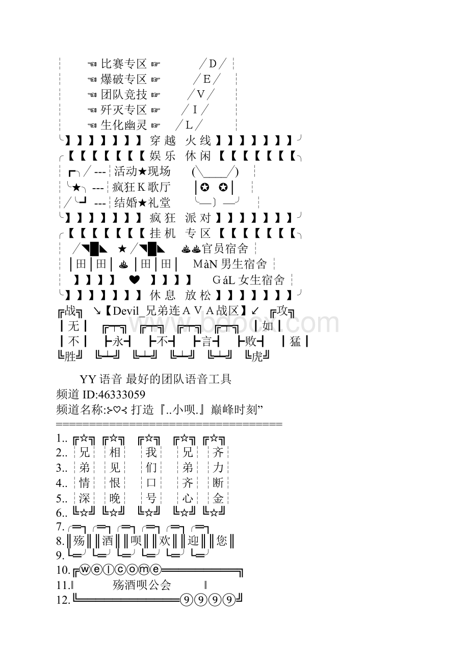 YY素材集合.docx_第2页