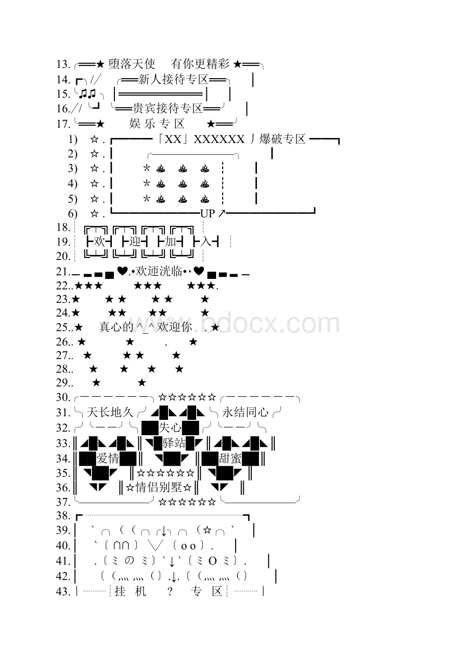 YY素材集合.docx_第3页