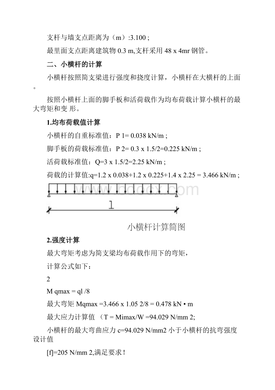 悬挑式钢管脚手架计算书Word文件下载.docx_第3页