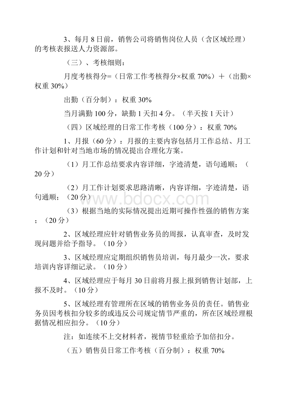 业务员绩效考核指南.docx_第2页