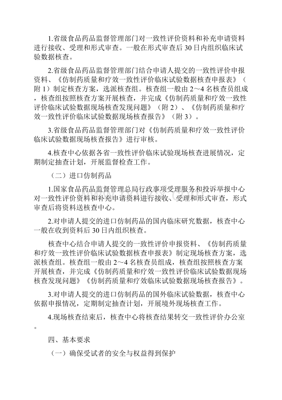 临床试验数据核查指导原则Word文件下载.docx_第2页