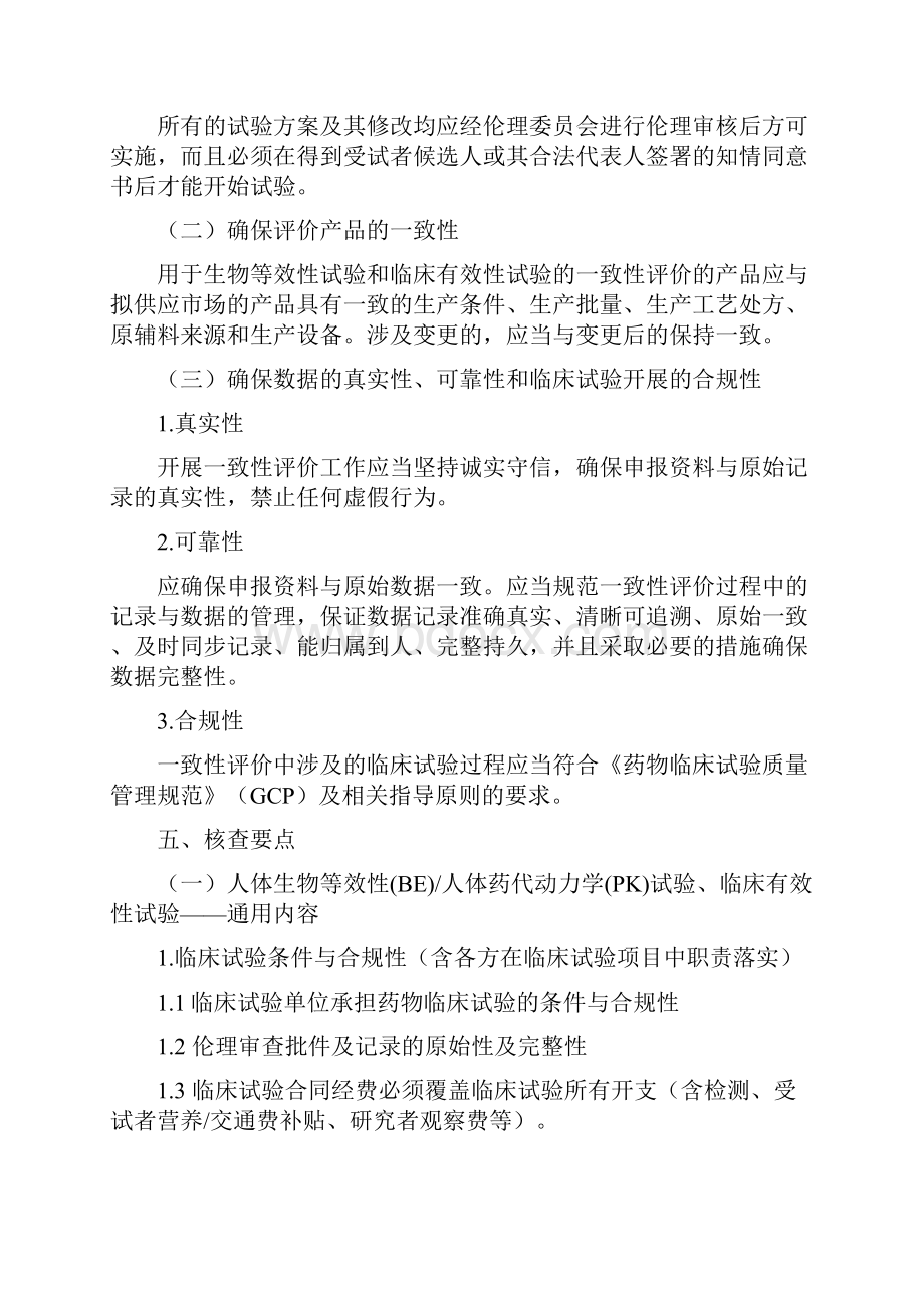 临床试验数据核查指导原则Word文件下载.docx_第3页