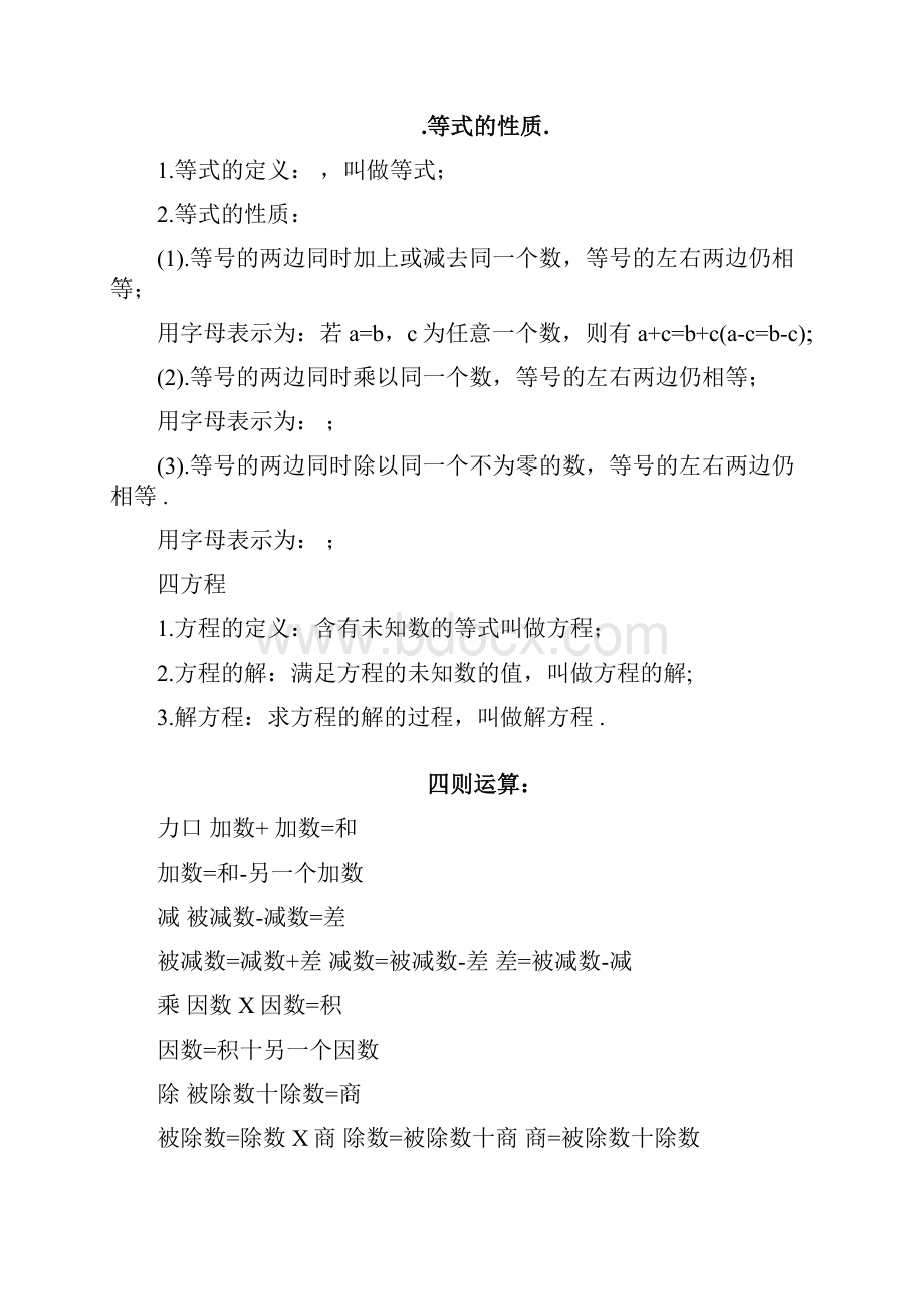 《小升初解方程专项练习》Word格式.docx_第2页