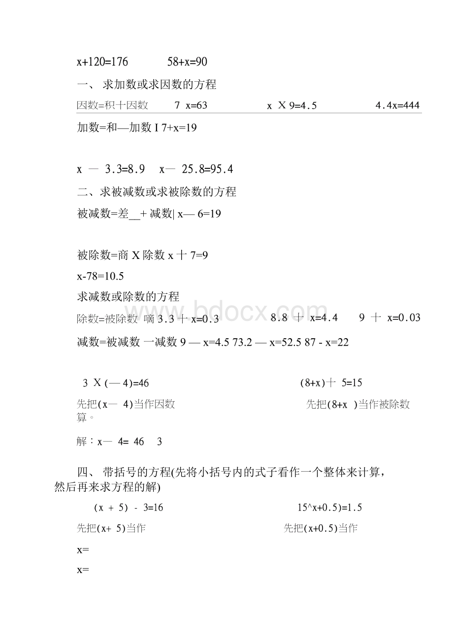 《小升初解方程专项练习》Word格式.docx_第3页