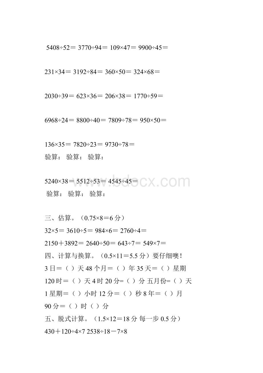 小学数学三年级下册计算比赛试题Word文件下载.docx_第2页