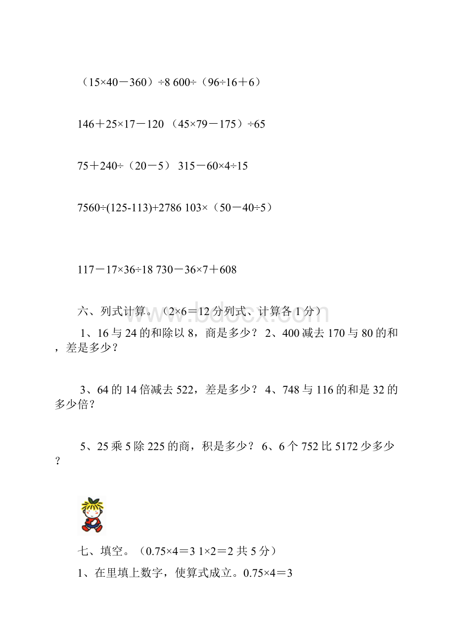 小学数学三年级下册计算比赛试题Word文件下载.docx_第3页