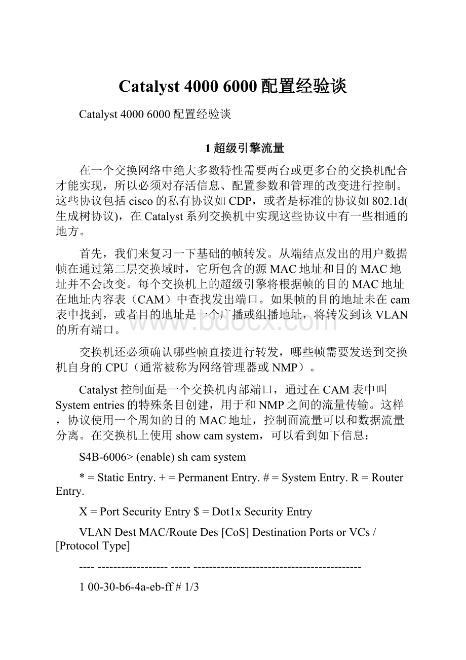 Catalyst 4000 6000配置经验谈.docx_第1页