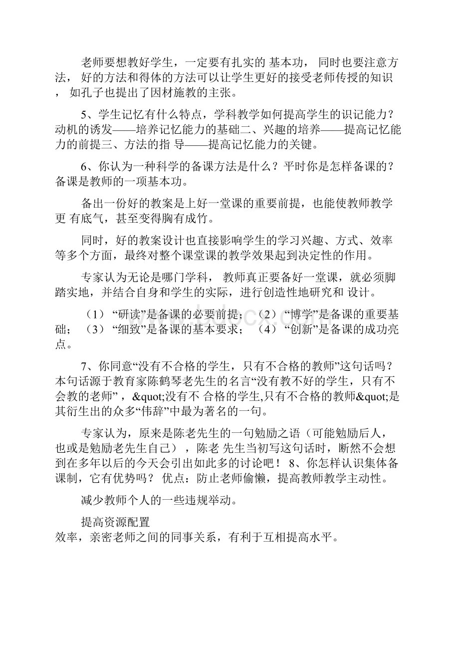 教师答辩问题文档格式.docx_第2页