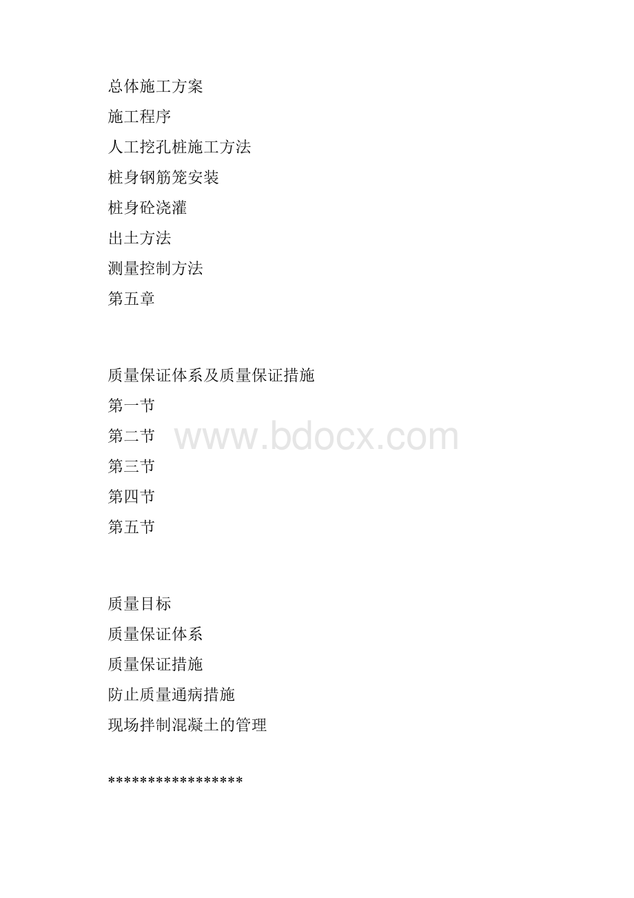 人工挖孔桩专项施工方案11.docx_第3页