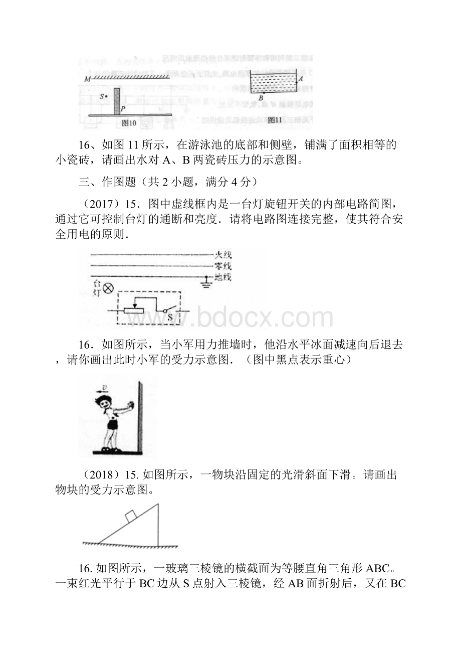 中考物理作图专题练习附答案.docx_第2页