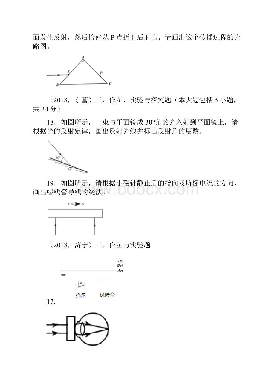 中考物理作图专题练习附答案.docx_第3页