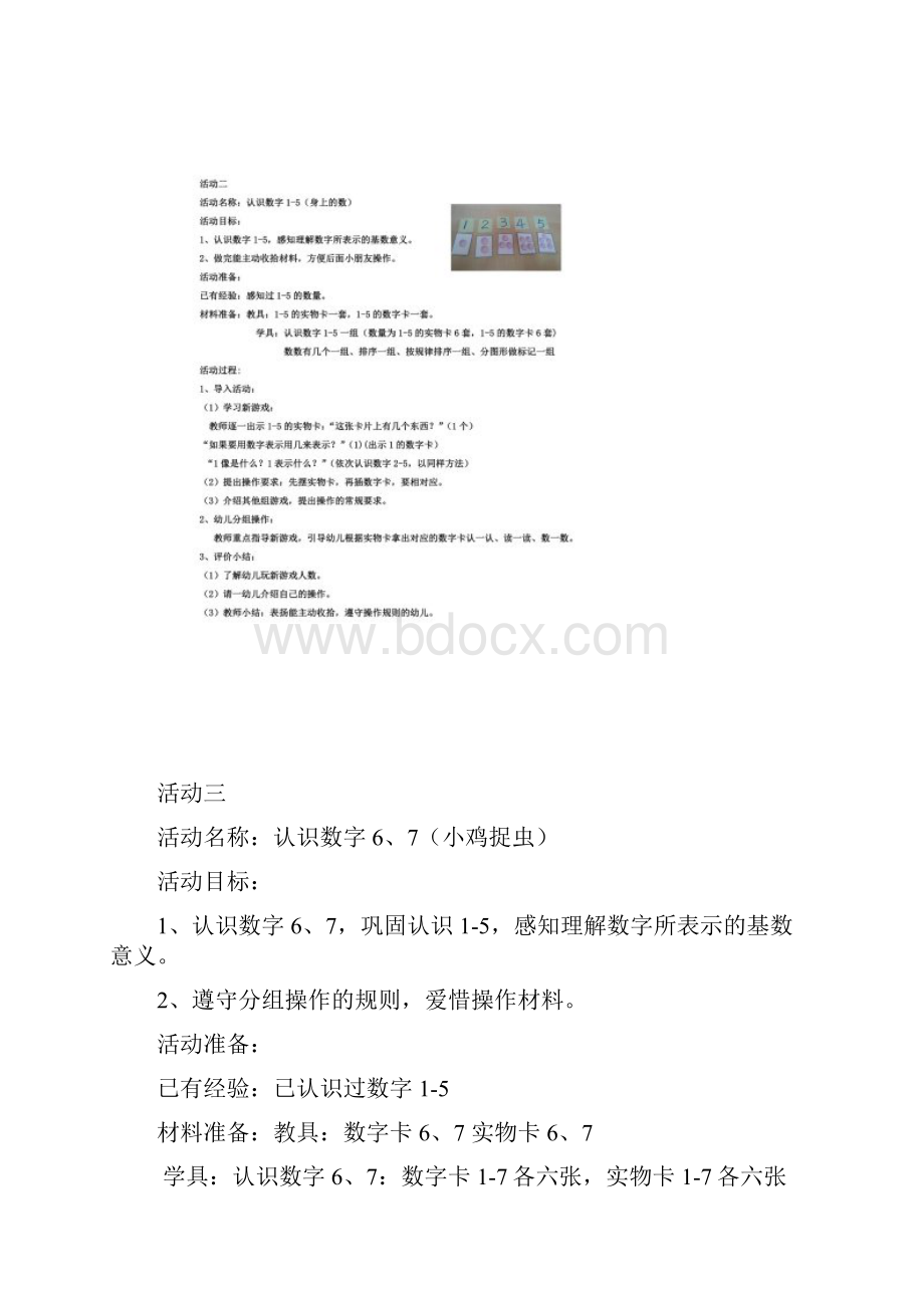 中班上学期数学教案.docx_第2页