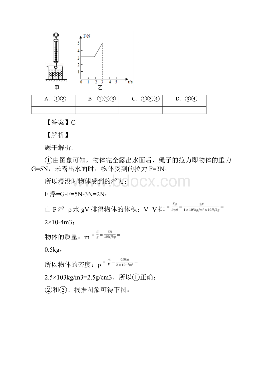 精品中考物理小组课第9讲 问苍茫大地谁主沉浮浮沉条件.docx_第3页