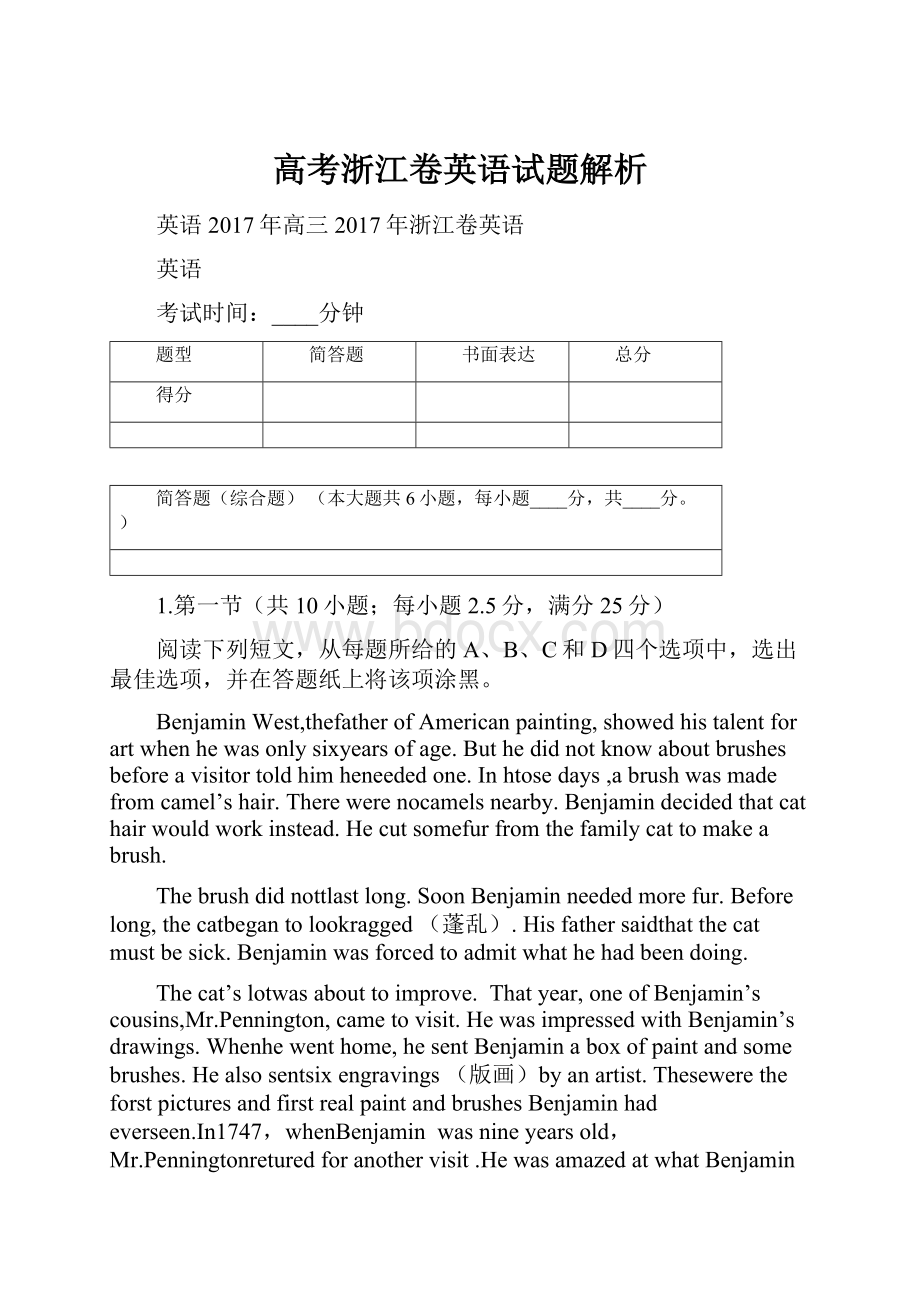 高考浙江卷英语试题解析.docx