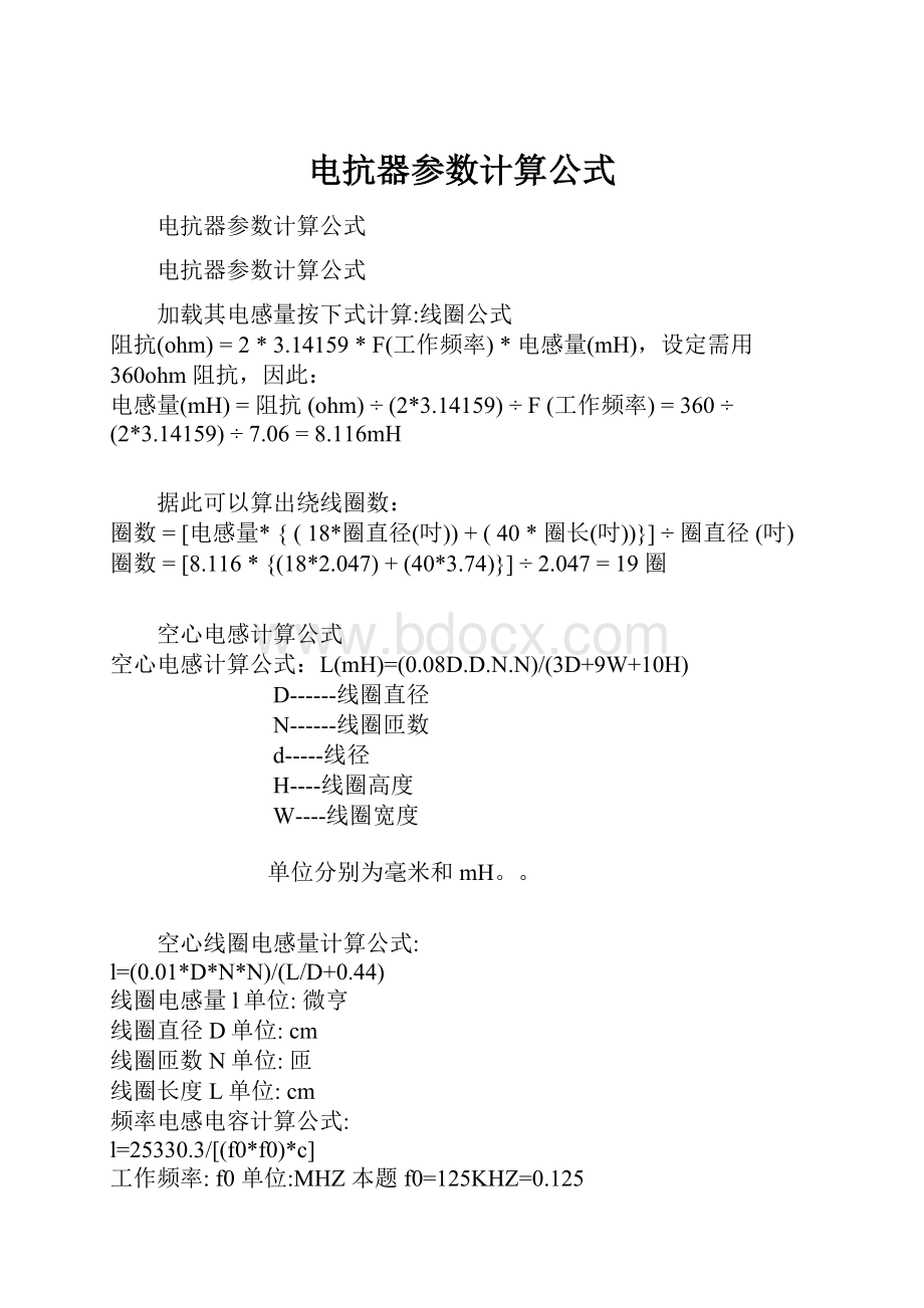 电抗器参数计算公式Word下载.docx