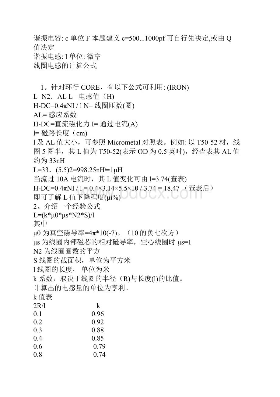 电抗器参数计算公式.docx_第2页