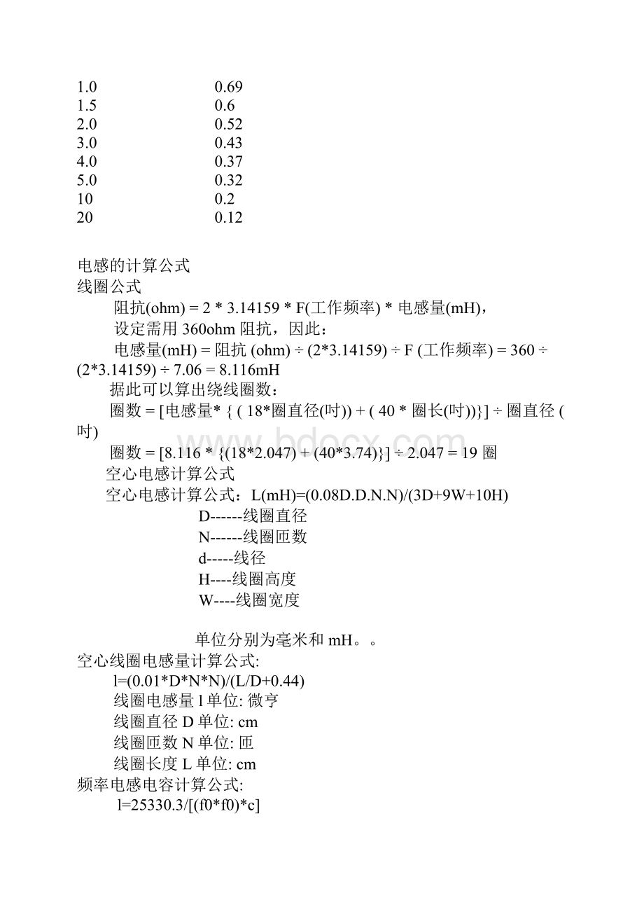 电抗器参数计算公式.docx_第3页