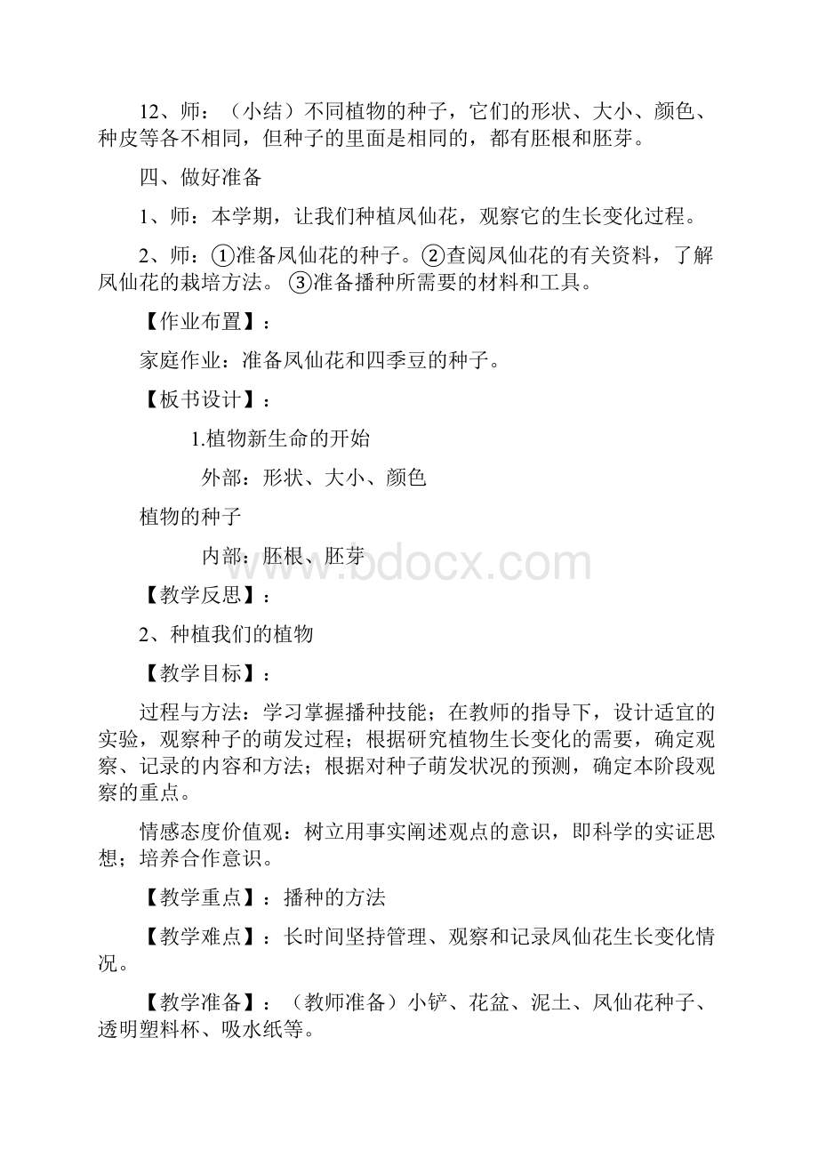 三下科学全册教案.docx_第3页