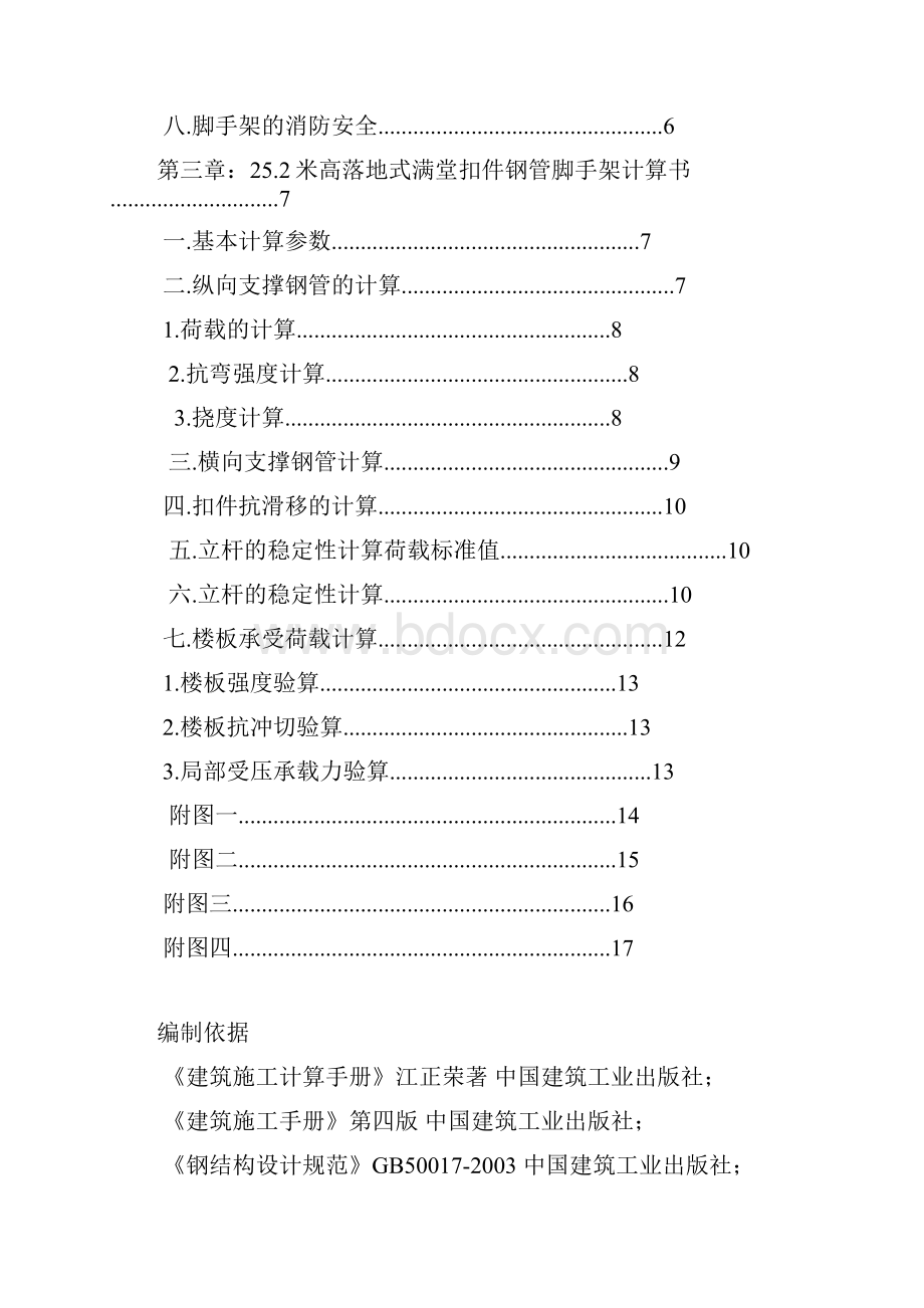 落地脚手架方案DOCWord文档下载推荐.docx_第2页