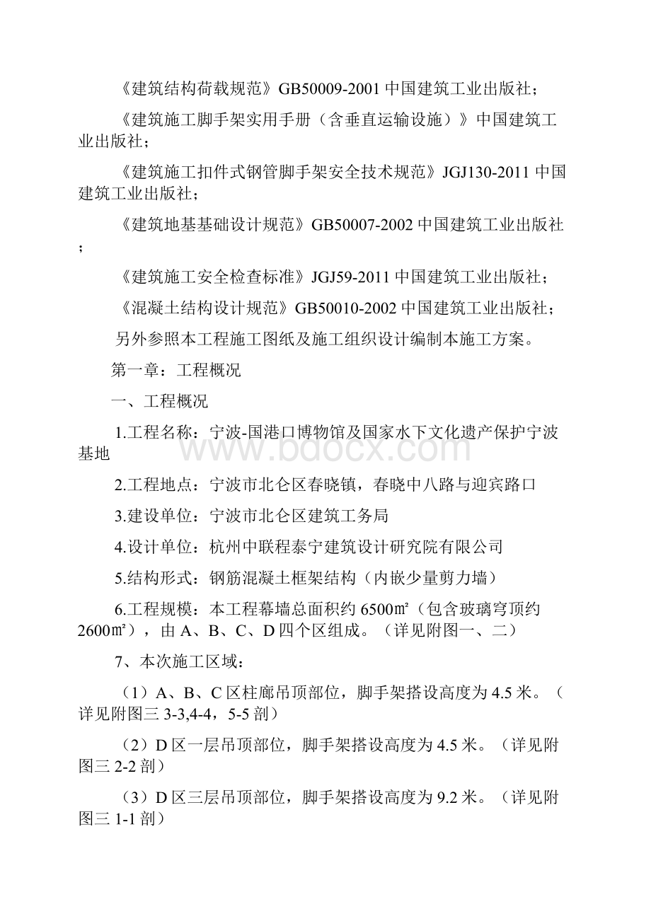 落地脚手架方案DOCWord文档下载推荐.docx_第3页