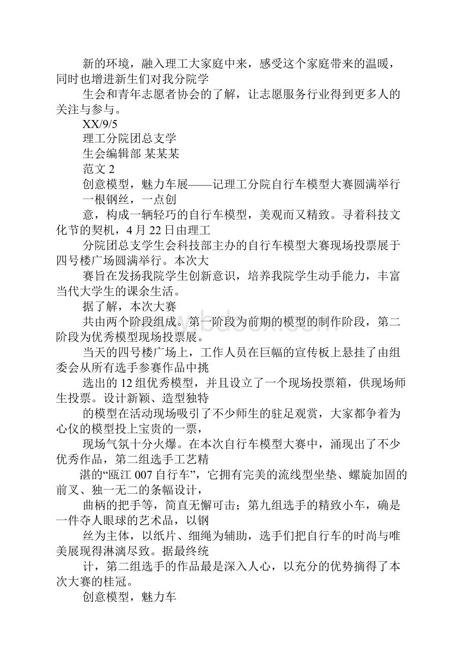 年度工作总结通讯稿文档格式.docx_第2页