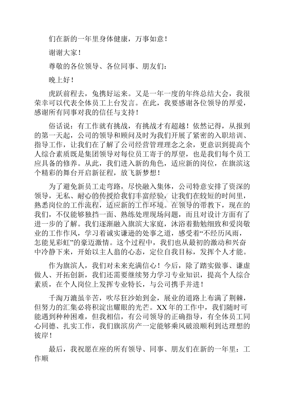 终工作总结员工代表发言多篇范文.docx_第2页