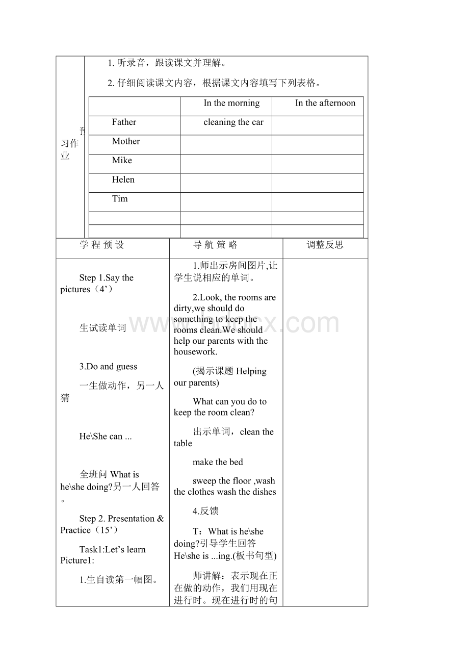 牛津译林苏教版五年级英语下册Unit5 Helping our parents全单元教案.docx_第2页