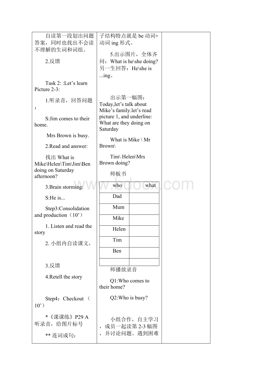 牛津译林苏教版五年级英语下册Unit5 Helping our parents全单元教案.docx_第3页