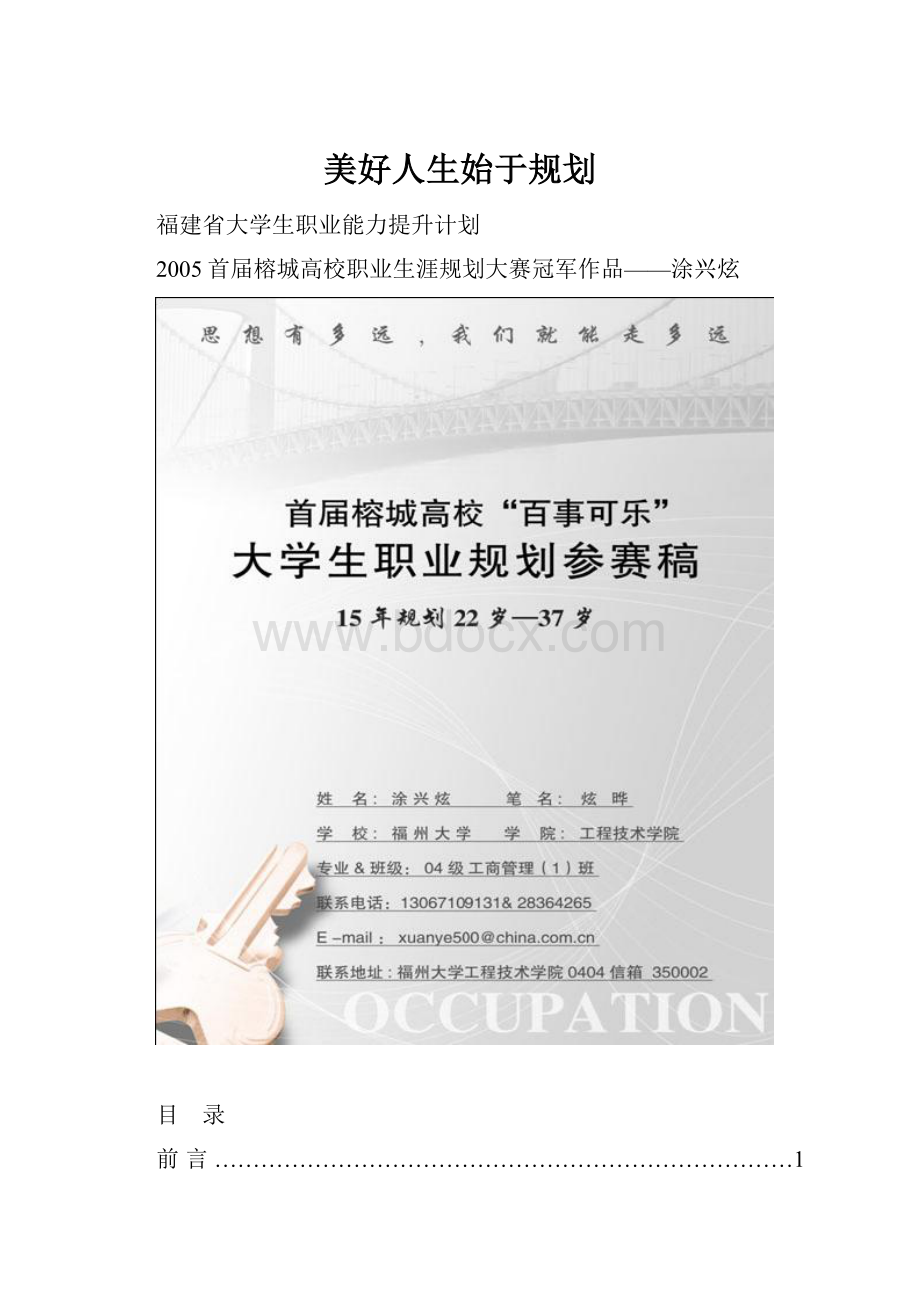 美好人生始于规划.docx