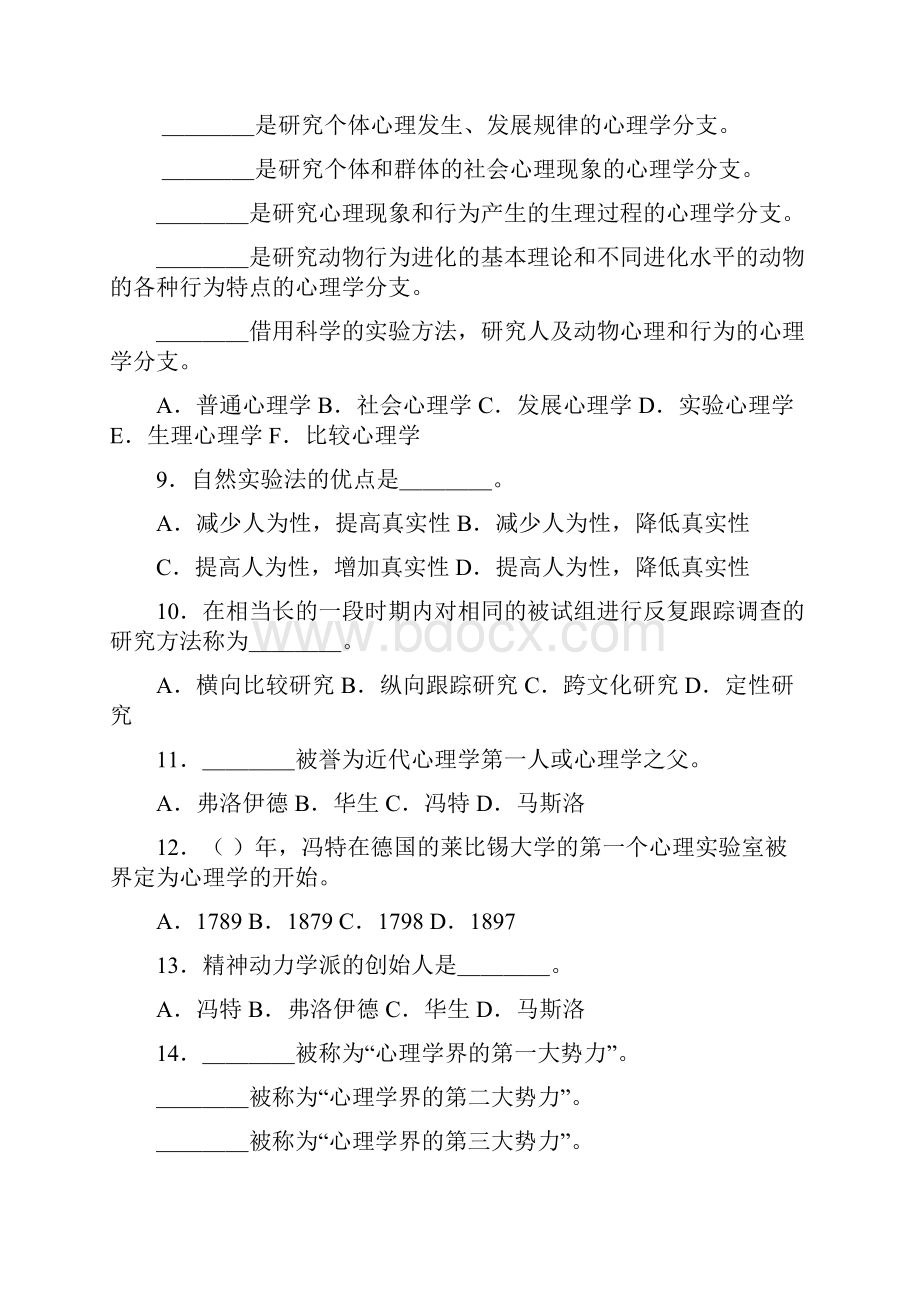 教师资格证复习题心理学1.docx_第2页