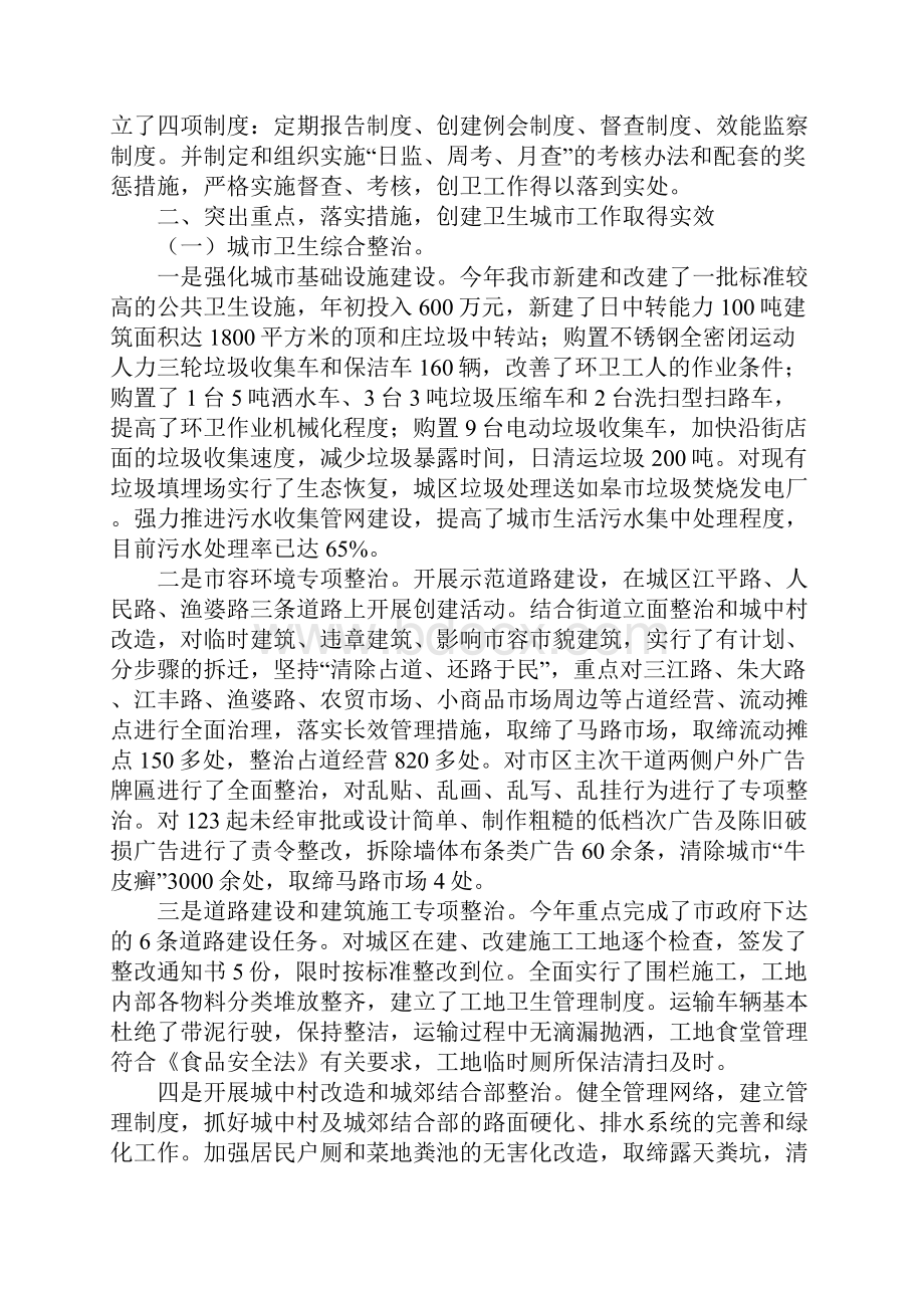 卫生城市长效管理工作总结.docx_第2页