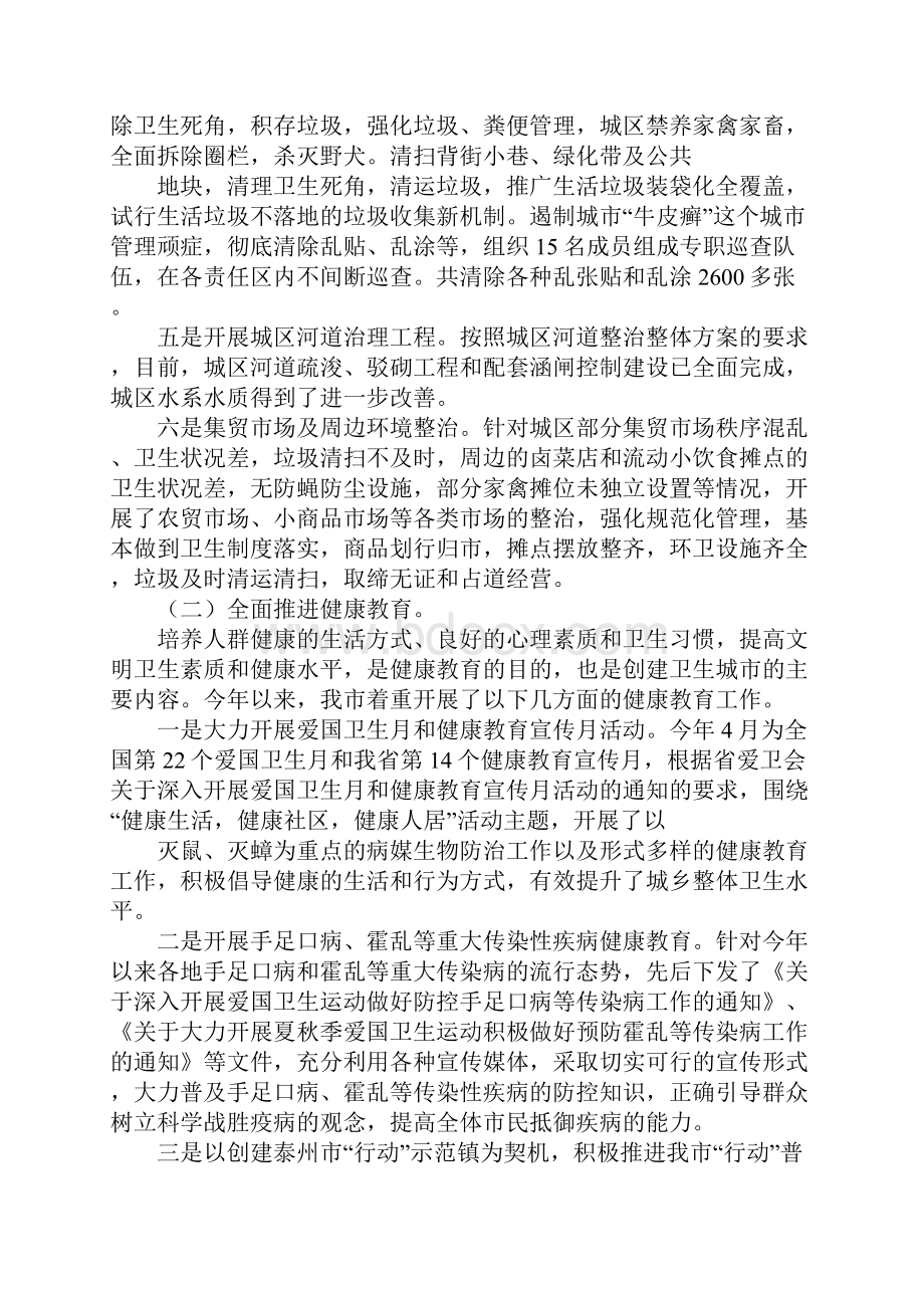 卫生城市长效管理工作总结.docx_第3页