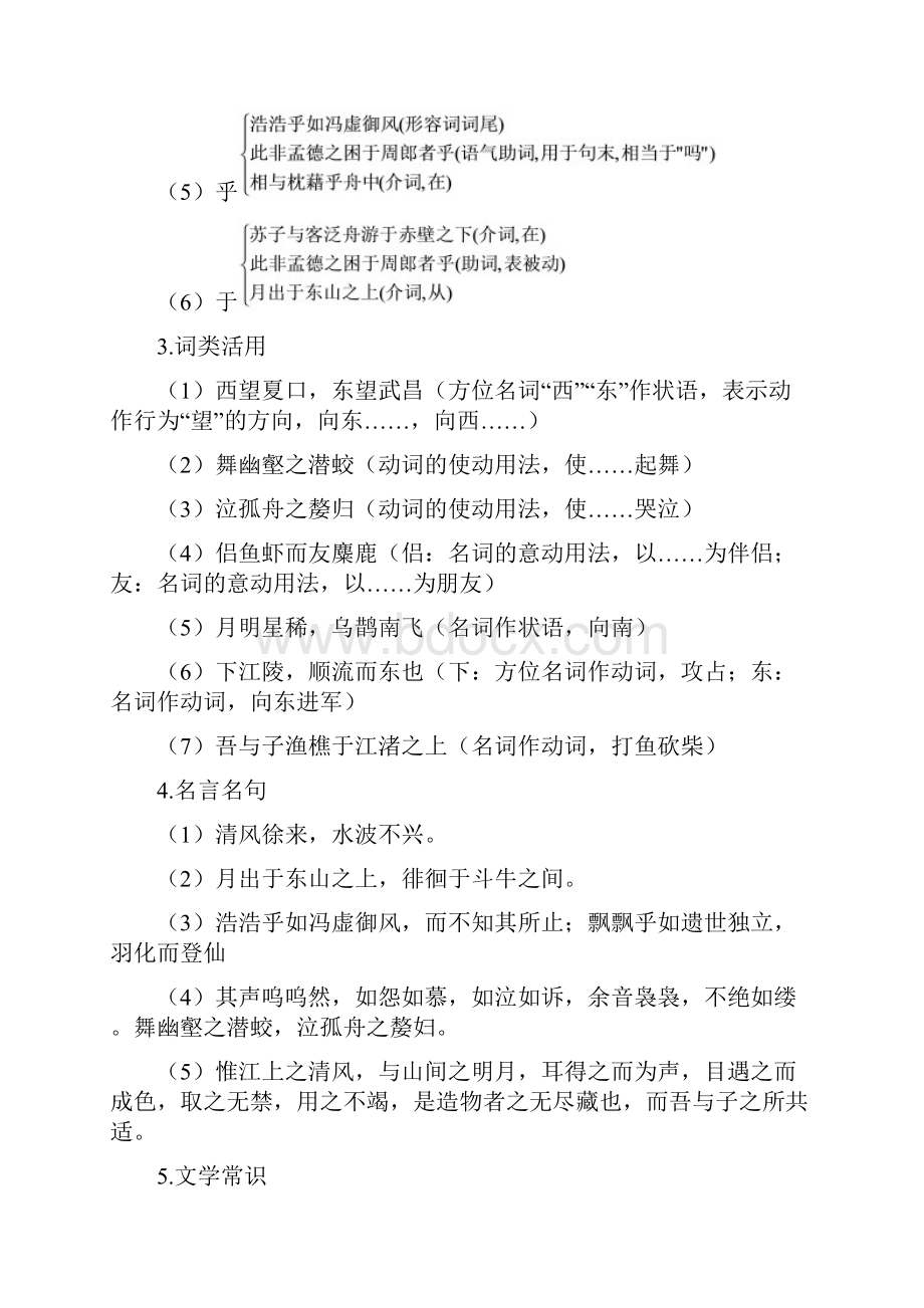 高中语文 20赤壁赋名师说课 大纲人教版第四册.docx_第3页